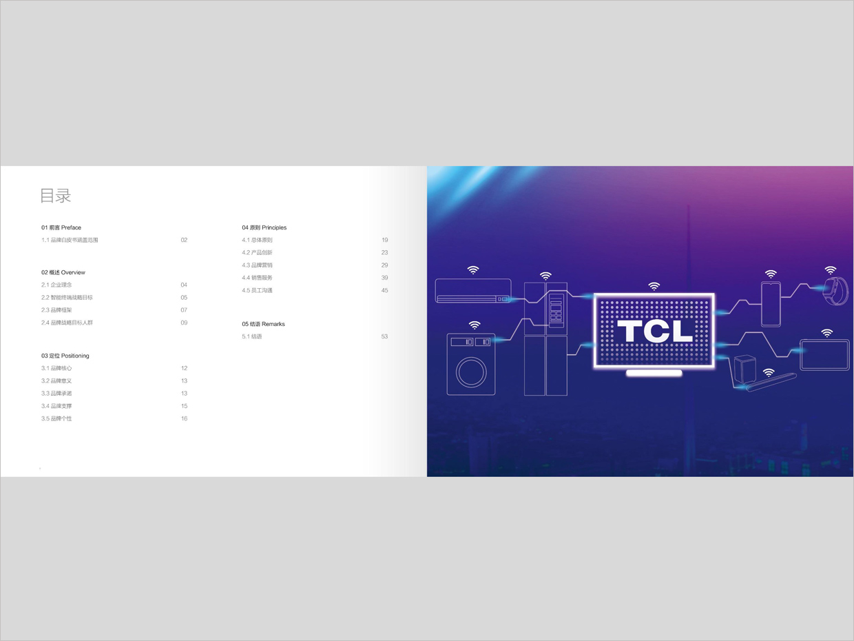 tcl科技集团公司智能终端业务品牌白皮书设计之目录设计