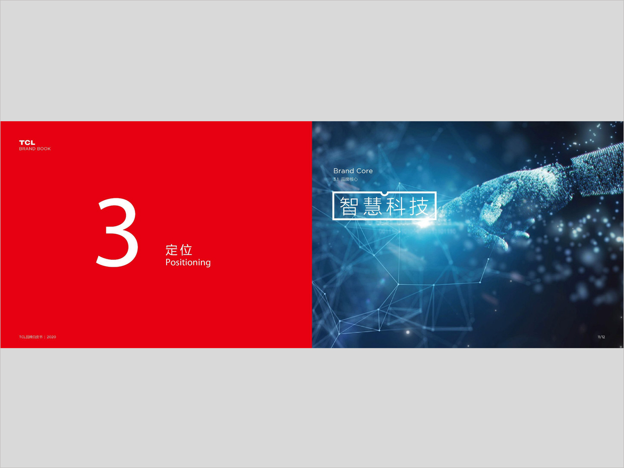 tcl科技集团公司智能终端业务品牌白皮书设计之定位页面设计