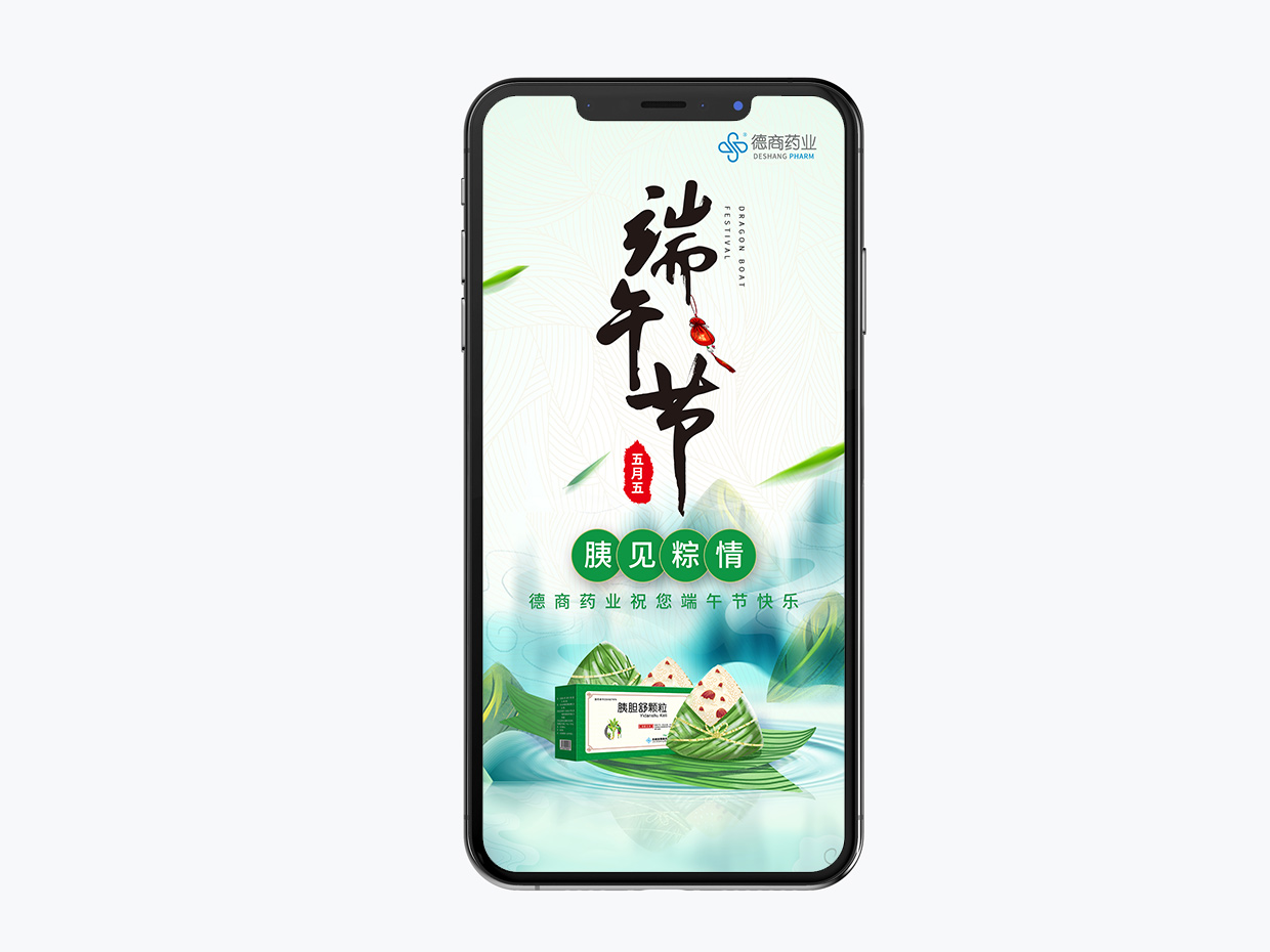 吉林德商药业手机端海报设计之端午节海报设计