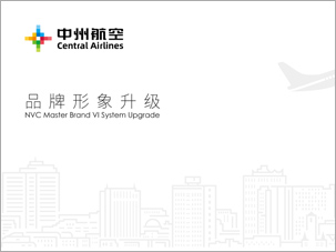 中州航空有限责任公司品牌形象vi升级设计